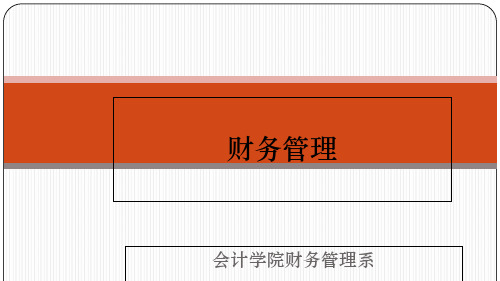 货币时间价值培训讲义(PPT 57页)