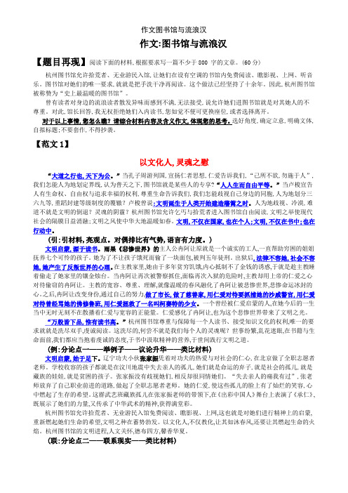 作文图书馆与流浪汉