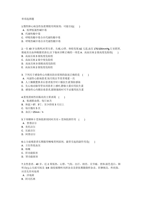 香港护理资格基础考点考前冲刺每日一练(2014.7.20)