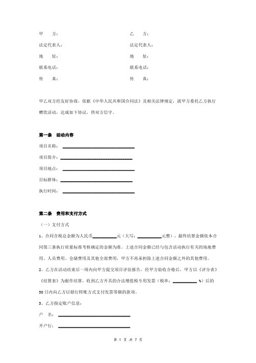 赠饮活动执行委托合同协议书范本 标准版