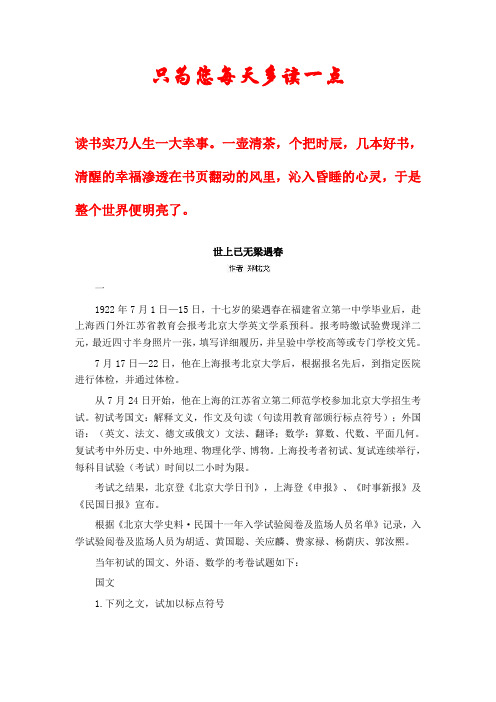 高考资料世上已无梁遇春