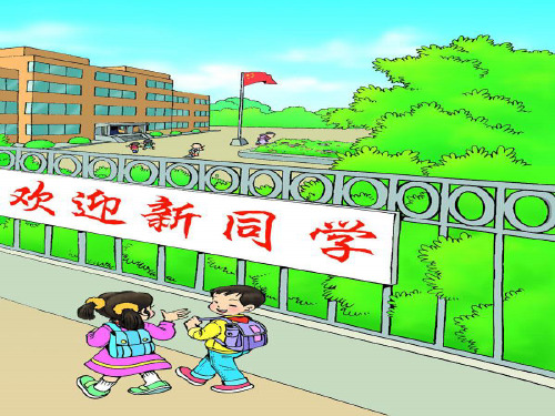 入学教育(1)PPT课件