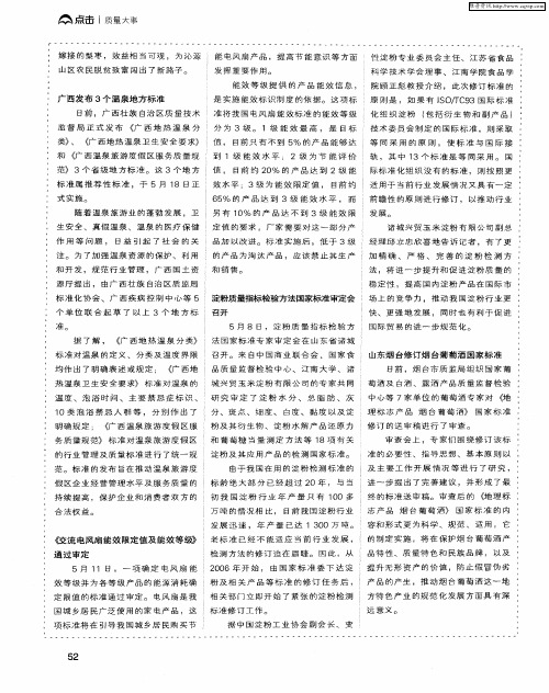 山东烟台修订烟台葡萄酒国家标准