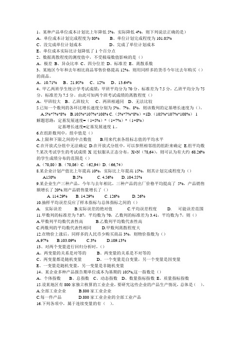 应用统计选择题(2)