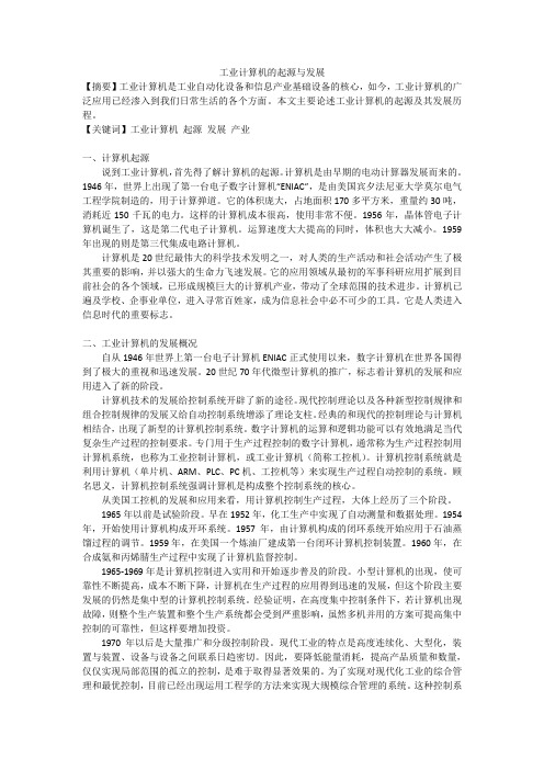 工控机的起源与发展