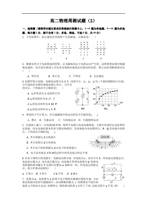 河南省漯河市高级中学2018学年高二上学期周测16.10.24