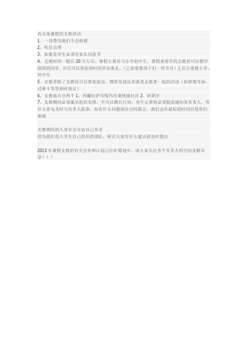 有关寒暑假的支教活动