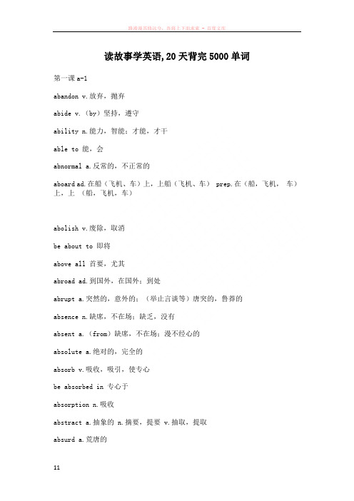 全套读故事学英语20天背完5000单词