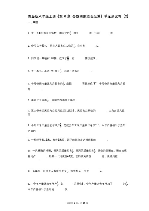 青岛版六年级上册《第6章_分数四则混合运算》小学数学-有答案-单元测试卷(2)