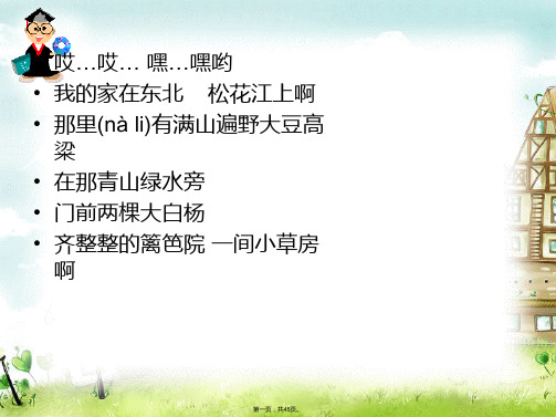 地理必修3中图版第2章第3节课件44张