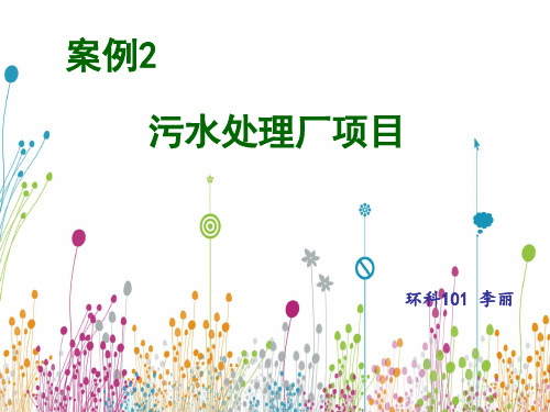 环境影响评价案例分析