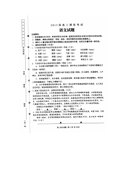 [名校联盟]江苏省连云港市2013届高三摸底(高二下期末)考试语文试题(扫描版)