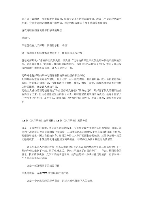 岁月风云 经典台词