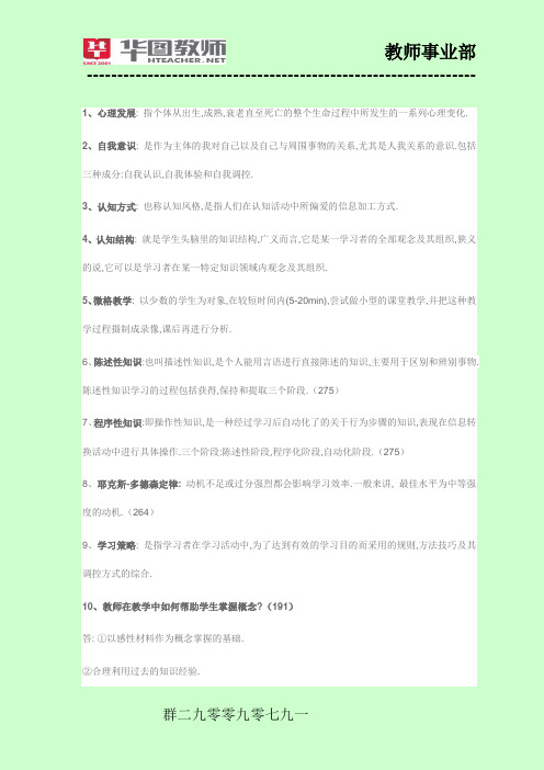 2014年武汉教师编制考试备考指导--常考知识点
