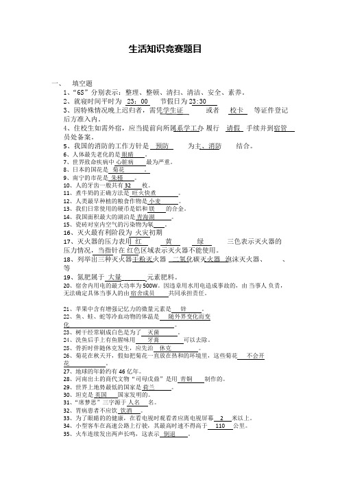 宿舍文化节生活知识竞赛试题