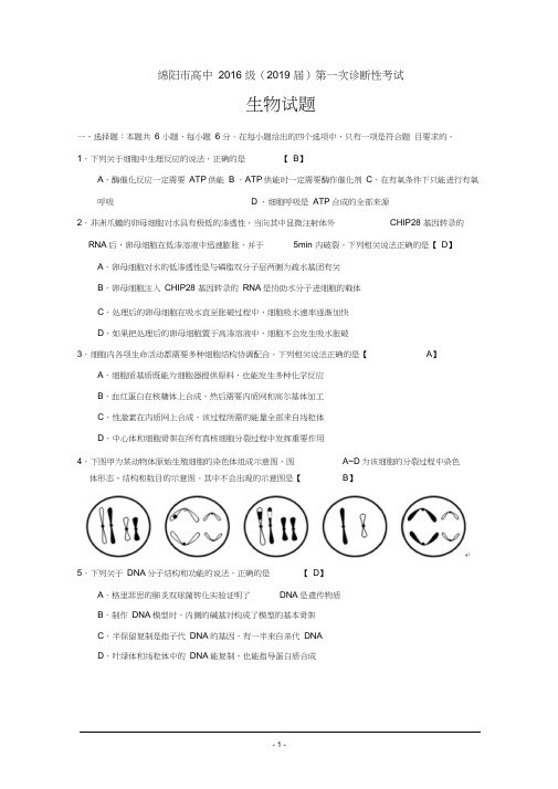 精校Word版含答案---四川省绵阳市2019届高三上学期诊断性考试理综生物