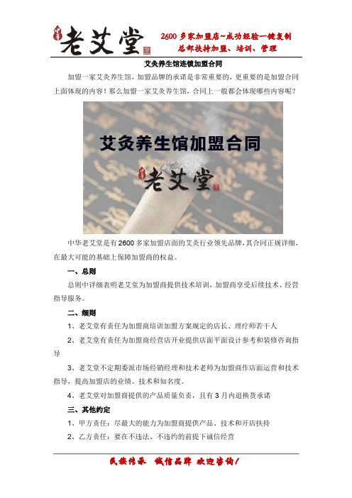 艾灸养生连锁加盟合同