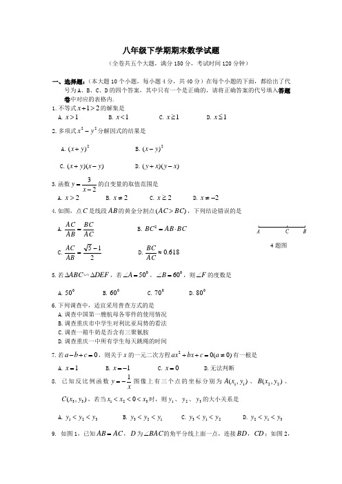初二升初三数学试题