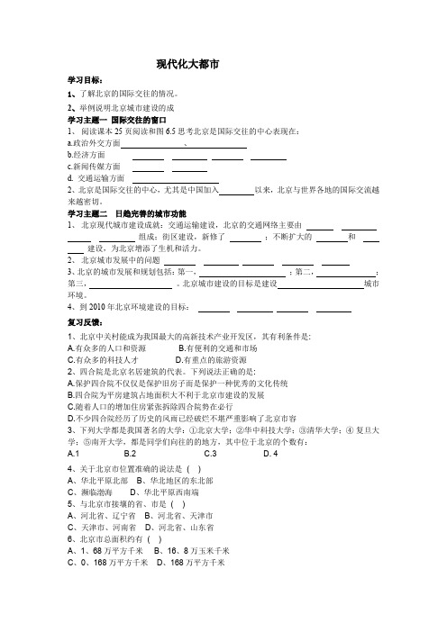 《现代化大都市》学案1(商务星球八年级下)