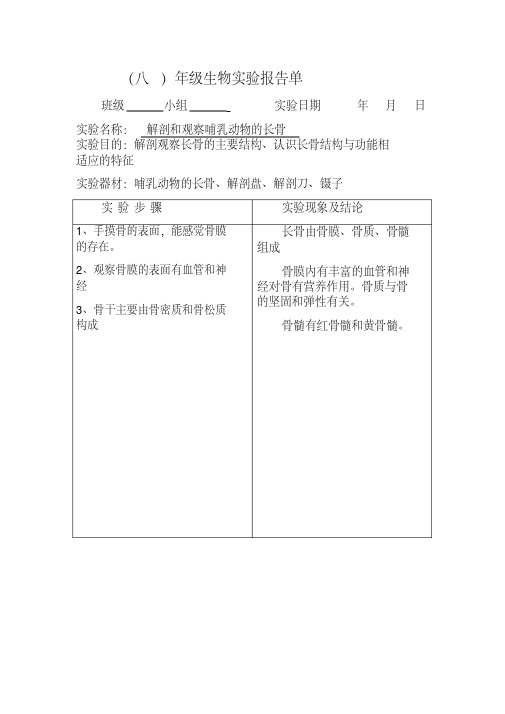 初中生物实验报告单
