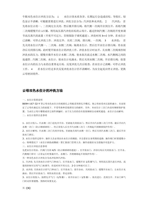 关于水位计冲洗