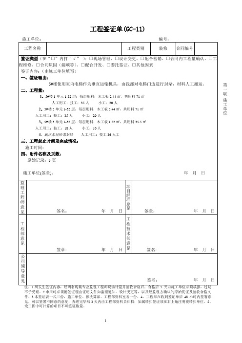 签证单模板