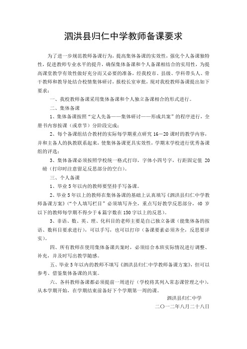 泗洪县归仁中学教师备课方案