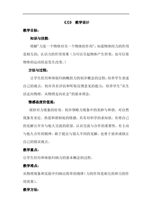 初中物理_第1节  力教学设计学情分析教材分析课后反思