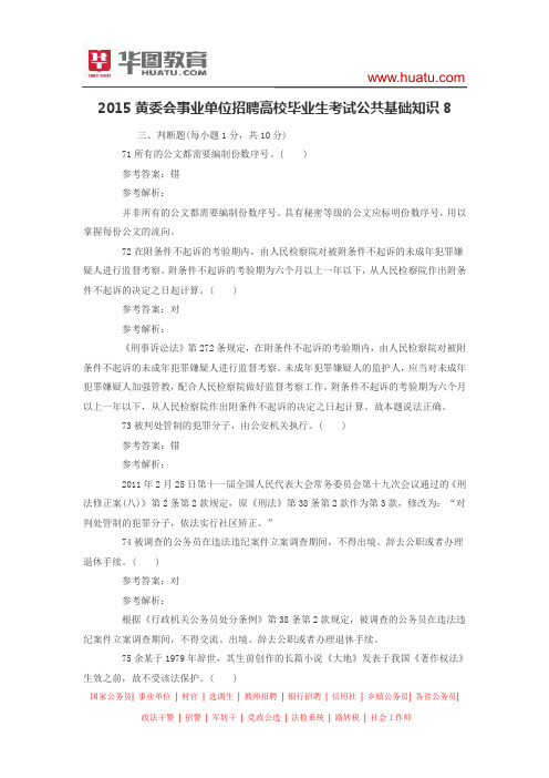 2015黄委会事业单位招聘高校毕业生考试公共基础知识8