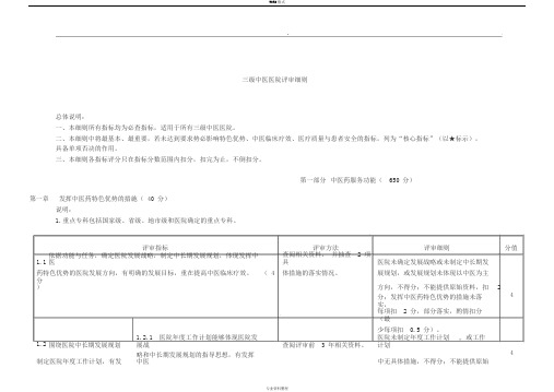 三级中医医院评审细则(三甲中医院评审)