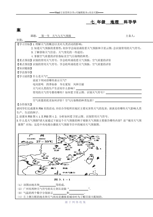 4.1天气与天气预报-教案-(粤教七年级上册)