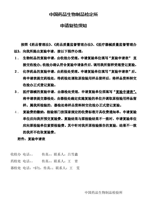 中国药品生物制品检定所