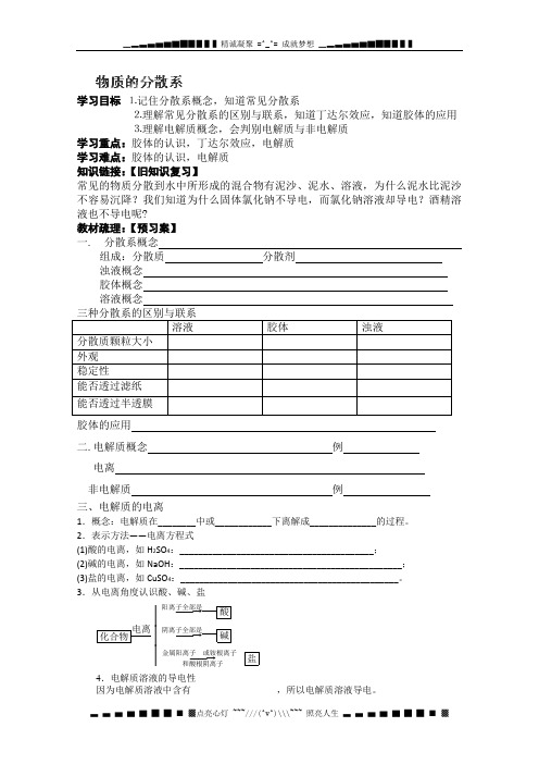 浙江省临海市白云高级中学高一化学《1.1.4 物质的分散系》导学案(苏教版必修一)