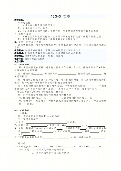 初中九年级物理人教版电子教案153功率