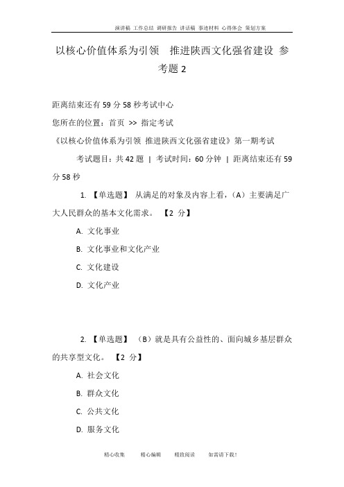 以核心价值体系为引领  推进陕西文化强省建设 参考题2