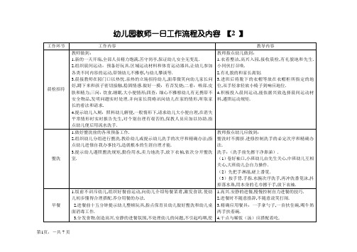 幼儿园教师一日工作流程及内容