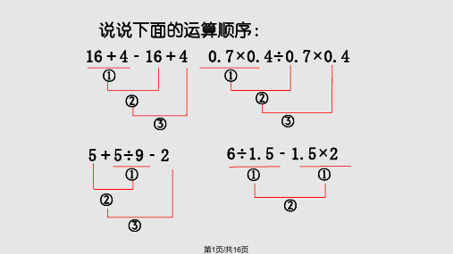 六年级总复习简便运算PPT课件