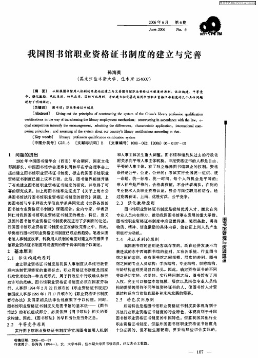 我国图书馆职业资格证书制度的建立与完善