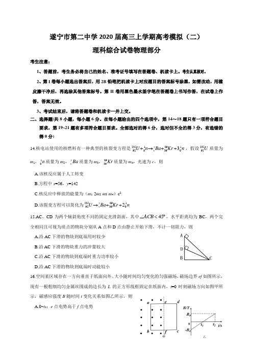 四川省遂宁市第二中学2020届高三上学期高考模拟(二)理综物理试题