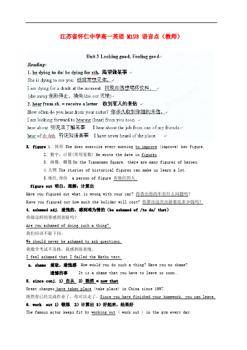 江苏省怀仁中学高一英语 M1U3 语言点(教师)
