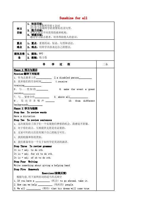 江苏省永丰初级中学八年级英语下册 Unit 6 Sunshine for all导学案(无答案)(新版)牛津版