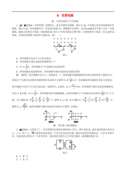 高考物理真题专题汇编 专题M 交变电流(含解析)