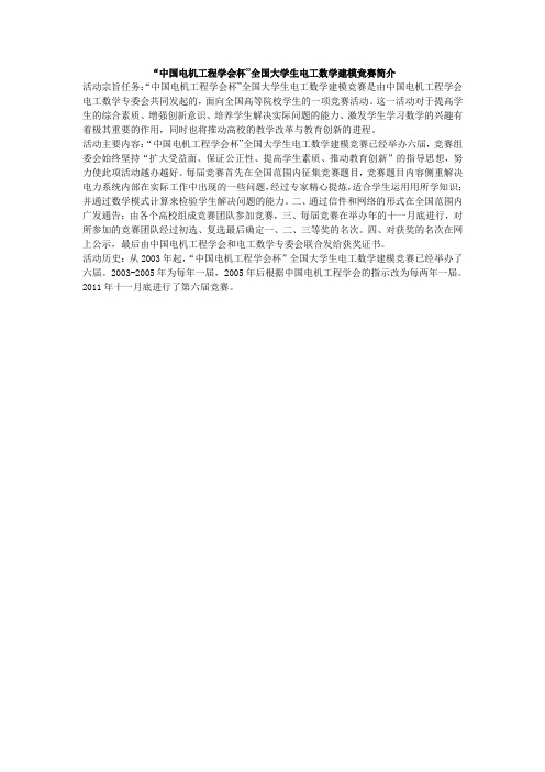 2015中国电机工程学会杯竞赛简介