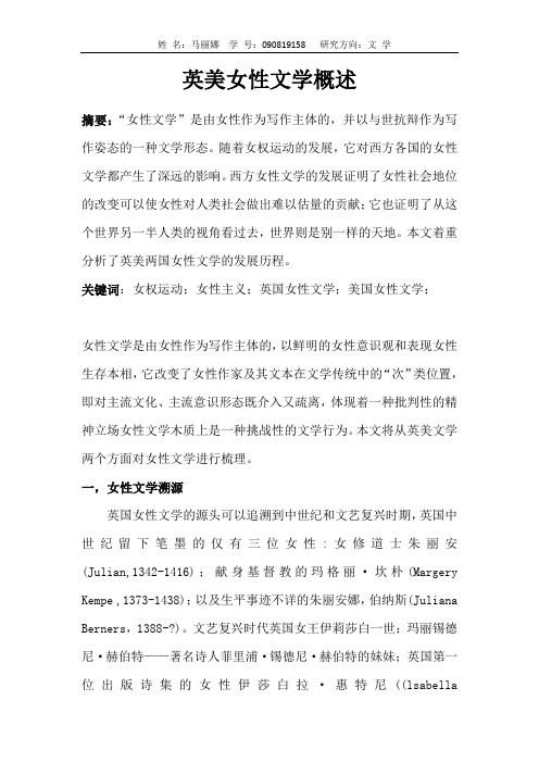 英美女性文学概述