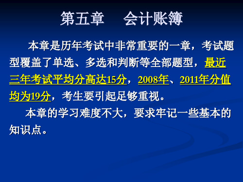 会计从业考试之会计基础讲义第五章.ppt