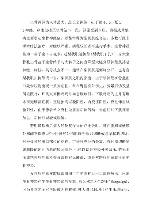 坐骨神经盆腔出口综合征有什么特征