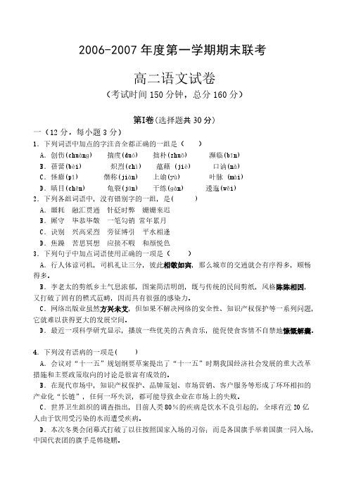 [VIP专享]2006-2007年度第一学期期末联考