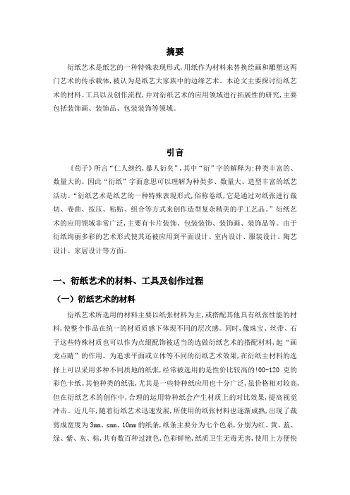衍纸艺术的应用设计