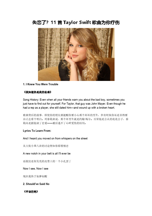 失恋了？11首Taylor Swift歌曲为你疗伤