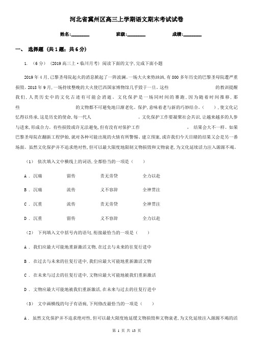 河北省冀州区高三上学期语文期末考试试卷